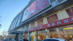-万丰珠宝