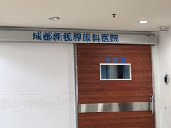 -成都新视界眼科医院·近视手术·儿童近视