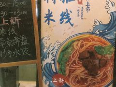 -庆蓉云·庆云面(双林店)