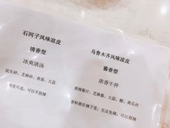 菜单-董小西的凉皮和椒麻鸡(三元桥店)