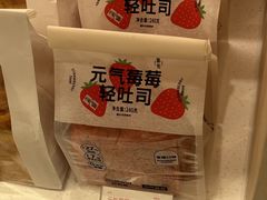 元气莓莓轻吐司-好利来(西宸广场店)