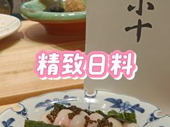 -小十Omakase(地王大厦店)