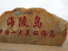 -螺州海滨公园