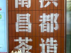 -老三样·旧食新味(船山路店)