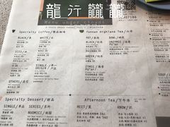 菜单-半山腰·云南菜(侨福芳草地店)