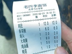 -老四季(总店)