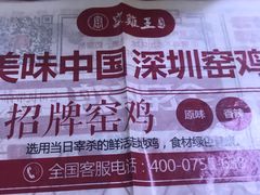 -窑鸡王(樟木头店)