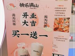 -桃乐满山(川沙百联店)