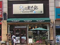 -米兰朵蛋糕面包店(劲松七路店)