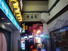-胡仁根胡记炸炸炸