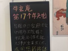 -牛玄庵日式寿喜烧·料理店(新源里店)