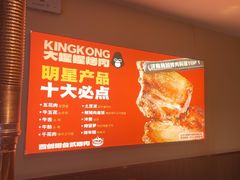 -kingkong大猩猩烤肉(CBD店)