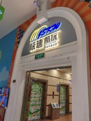 -极速酷玩漂移卡丁车俱乐部(世纪金源购物中心店)
