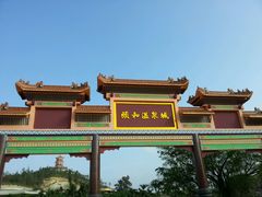 -颐和澜悦欢乐水世界(原颐和温泉城)