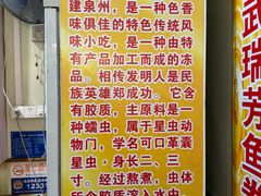 -安海五叔公土笋冻(西街店)