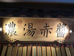 门面-大牌大·传统杭帮菜(湖滨店)