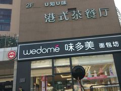 门面-味多美(江安路店)