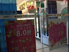 门面-静安面包房(天山店)