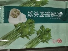 -双合园·海鲜水饺青岛菜(万佳广场店)