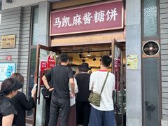-马凯餐厅(地安门店)