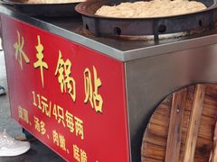 -水丰锅贴(延吉东路店)