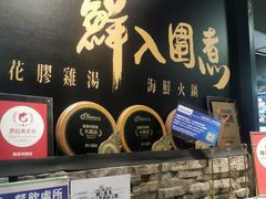 -鲜入围煮花胶鸡海鲜火锅
