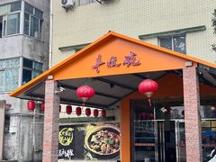 -丰收碗·陈皮果木烧鹅·23年老字号