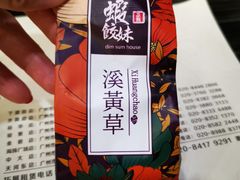-虾饺妹·粤式手工点心(水荫路店)