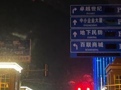 -百联南桥购物中心