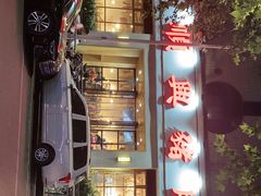-广顺鑫猪肚鸡(经八路店)