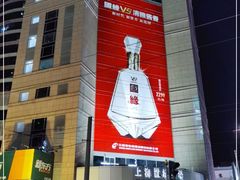 -上海置地广场(南京东路店)