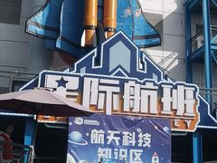 -汕头蓝水星欢乐世界