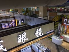 -三叶眼镜城(八佰伴店)