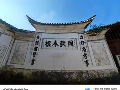 -和顺古镇