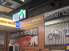 -阿亲家·韩式无限烤肉(春熙路店)