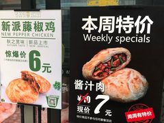 -吉品合酥脆烤饼(太平洋森活天地店)