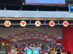 -堂堂小伙夫·辽宁小吃大排档(京西大悦城店)