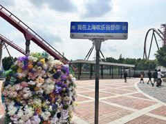-上海欢乐谷