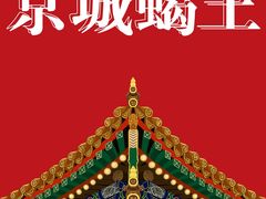 -蝎王府羊蝎子(北大地店)