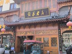 -黄家老店(晋安路店)