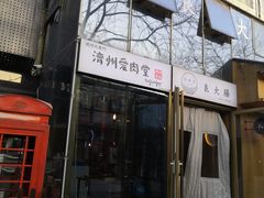 -济州爱肉堂(总店)