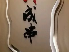 -川成串·自助串串香火锅(朝阳店)