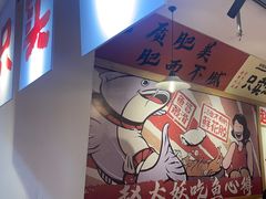 -赵大妖·活鱼现烤(天水店)