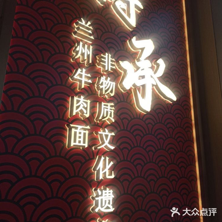 正宗的兰州非遗拉面