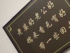 -糯米香(长江路店)