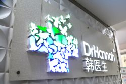 点击看大图 -瓷肌博士·祛痘科技美肤