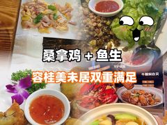 -美未居·老字号·地道顺德菜·桑拿鸡·鱼生(容桂店)