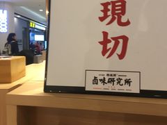 -狮头牌卤味研究所·卤味饭(花城汇南区店)