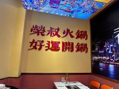 -荣叔港式沙嗲牛肉火锅(正佳潮流店)