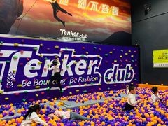 -Tenker Club弹刻极限主题公园 · 蹦床 · 团建 · 生日派对(大关店)